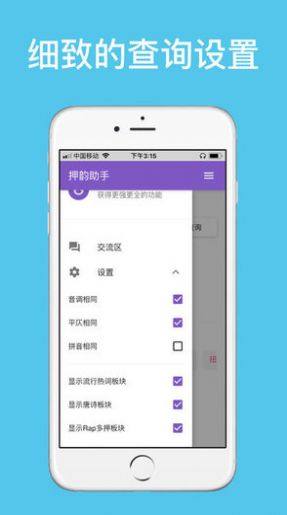押韵精灵网址app官方版图片3
