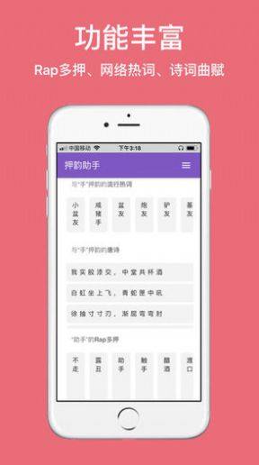 押韵精灵网址app官方版图片1