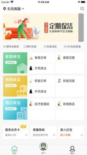 华人宿洁APP手机客户端图片2