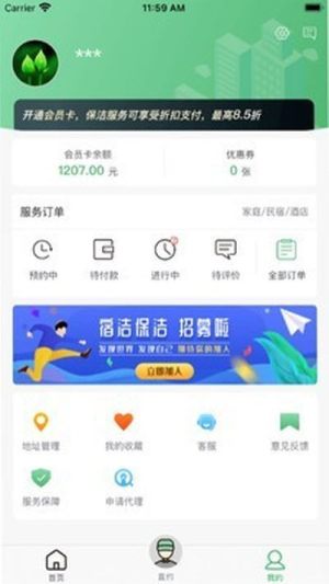 华人宿洁APP手机客户端图片3