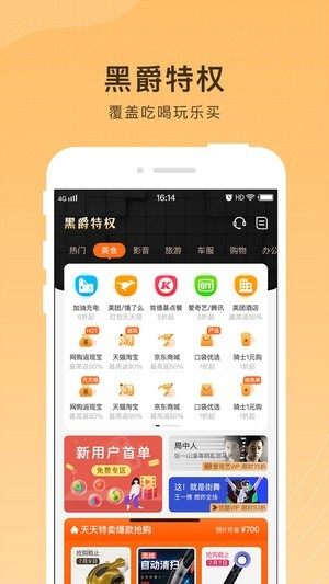 黑爵特权app手机版软件图片3