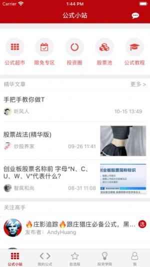 公式小站app手机客户端图片2