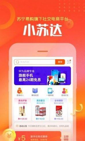小苏达app免费客户端图片1