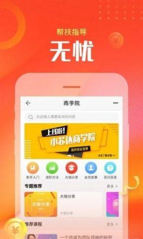 小苏达app免费客户端图片2