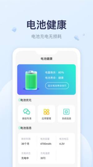 优享充电APP正版安装包图片3