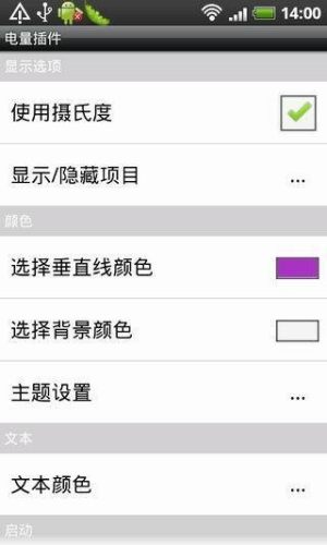 羞羞电量插件App正版安装包图片3