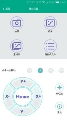 MKSLaserAPP官方版最新图片1