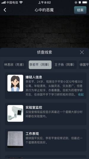 犯罪大师心中的恶魔突发案凶手是哪一位？正确的答案解析指南图片2