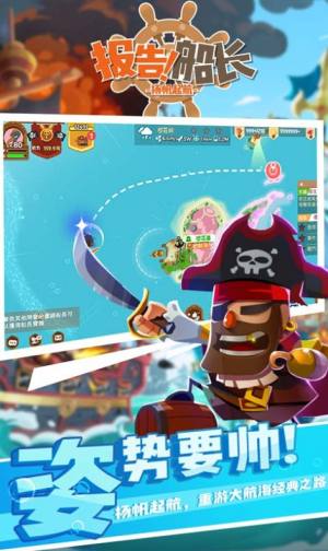 船长冲鸭游戏手机正式版图片1