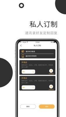 电话管家app手机版图片2