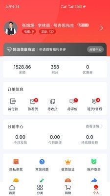 欧泊美康app免费客户端图片3