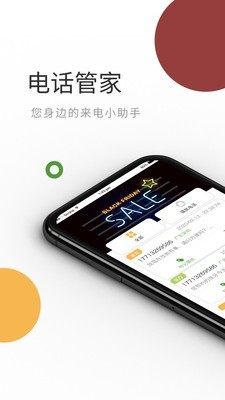 电话管家app手机版图片3