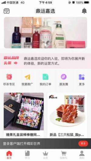 鼎运嘉选app免费ios版图片1