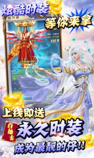 纵横蜀山游戏安卓最新版图片1