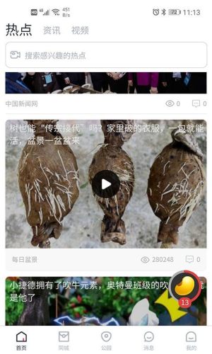 百乎app官方版领红包图片1