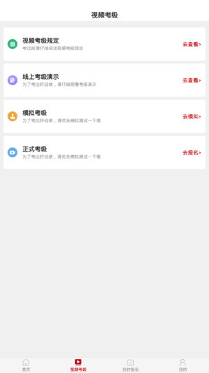 线上考试app官方版图片2