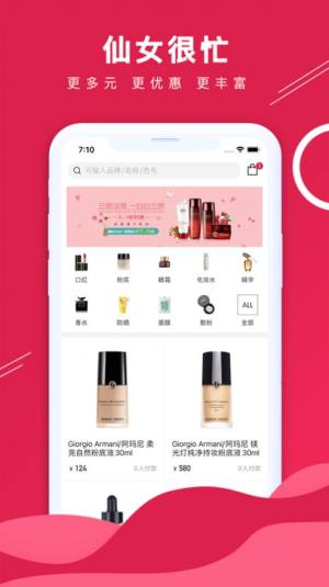 仙女很忙app免费安装包图片1