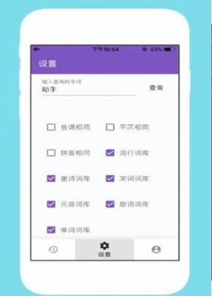 说唱爆点韵脚助手app官方版图片1