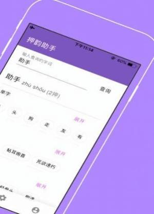 说唱爆点韵脚助手app官方版图片2