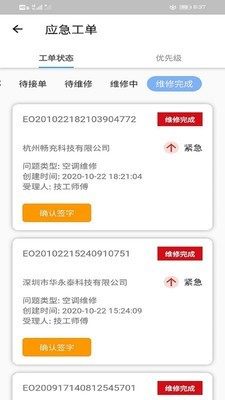 蓝天物业app免费版软件图片2