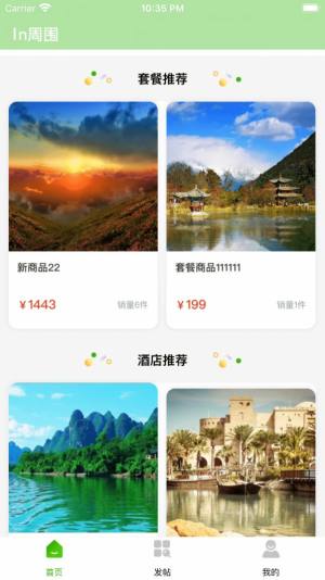 in周围app客户端软件图片1