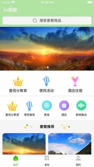 in周围app客户端软件图片3