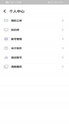 蓝天物业app免费版软件图片1