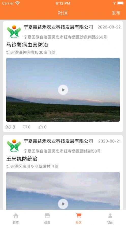 中国农服APP软件官网版图片1