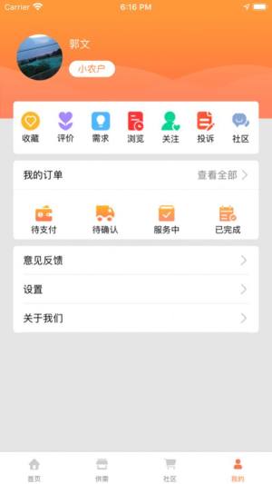 中国农服APP软件官网版图片2