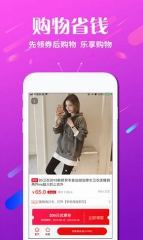 淘宝天猫内部优惠券平台免费领app图片1