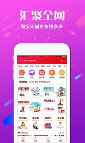 淘宝天猫内部优惠券平台免费领app图片3