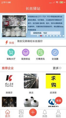 长丝驿站app手机客户端图片2