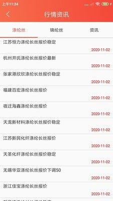 长丝驿站app手机客户端图片3