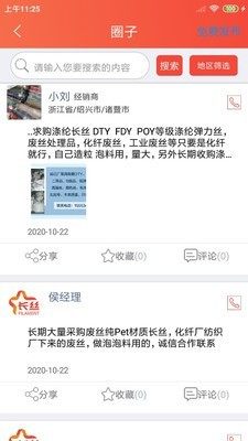 长丝驿站app手机客户端图片1