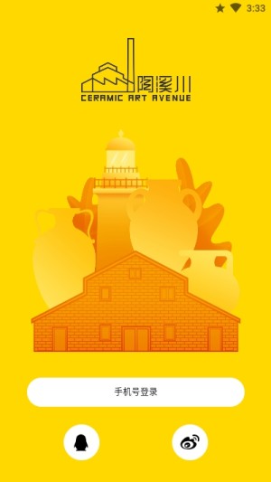 陶溪川app官方版图片3