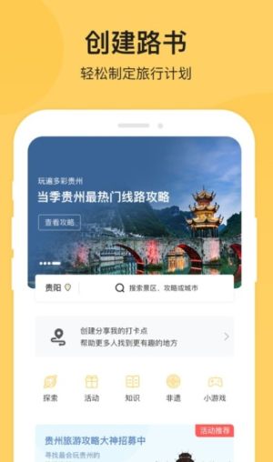 树旅app手机客户端图片2