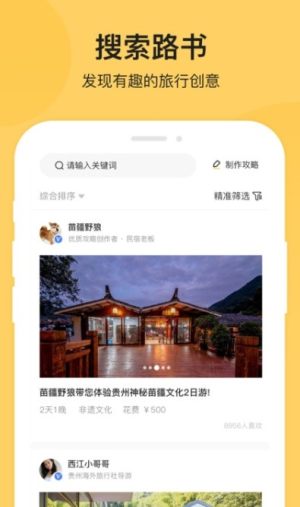 树旅app手机客户端图片1