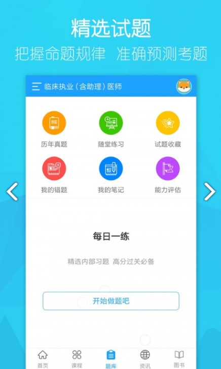 大苗医考app官方版手机图片2