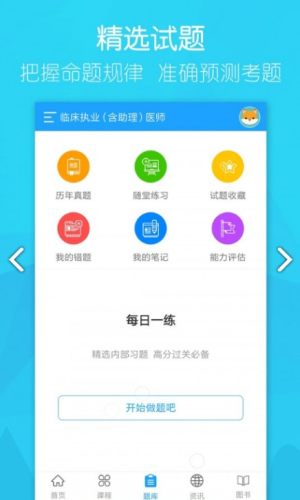 大苗医考app官方版手机图片2