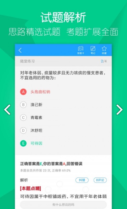 大苗医考app官方版手机图片3