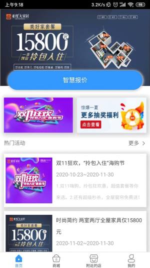 亚度美家app客户端软件图片1