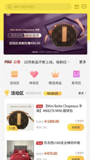 尚品生活商城app官方版软件图片1