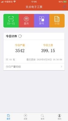 支点电子工票app客户端软件图片2