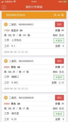 支点电子工票app客户端软件图片1