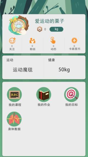 运动魔毯app手机客户端图片2