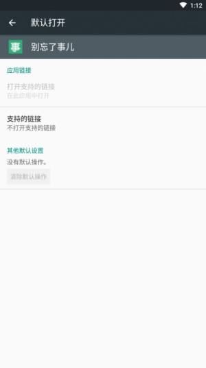 别忘了事儿app官方版图片3