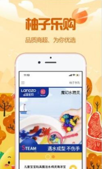 柚子乐购app官方版图片1