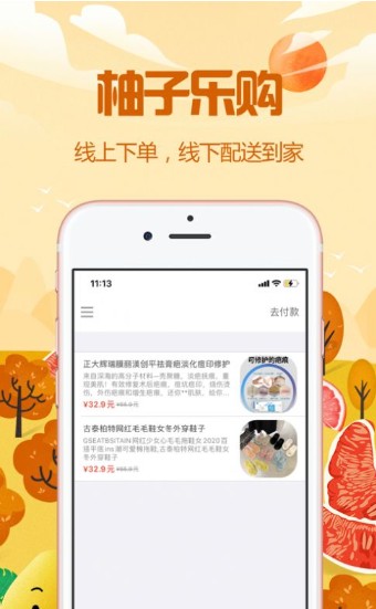 柚子乐购app官方版图片2