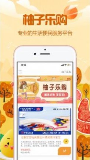 柚子乐购app官方版图片3
