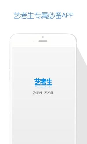 艺考优选志愿模拟系统app网页版图片1